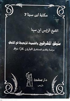 منطق المشرقيين والقصيده المزدوجه في المنطق
