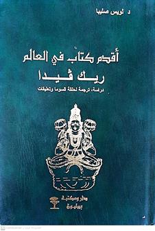 اقدم كتاب في العالم