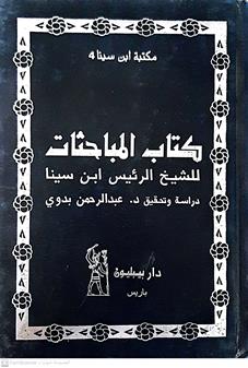كتاب المباحثات