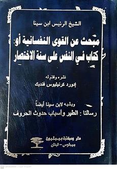 مبحث عن القوي النفسانيه