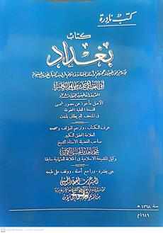 كتاب بغداد