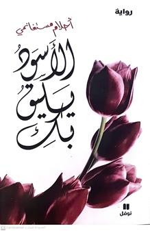 الاسوديليق بك