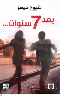 بعد7سنوات