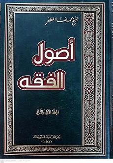 اصول الفقه2/1