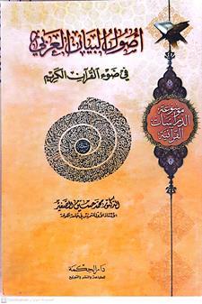 اصول البيان العربي