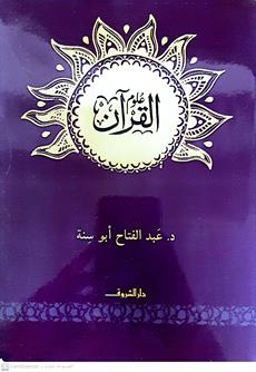 علوم القران