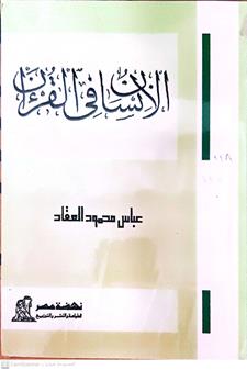 الانسان في القران