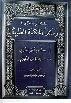 سلسله التراث العلوي12/1