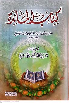 كتاب المائده