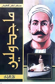 ماجدولين