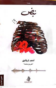 نبض