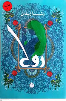روح