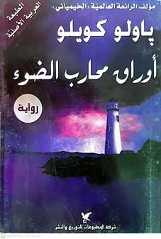 اوراق محارب الضوء