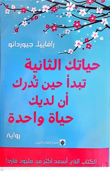 حياتك الثانيه