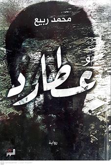 عطارد