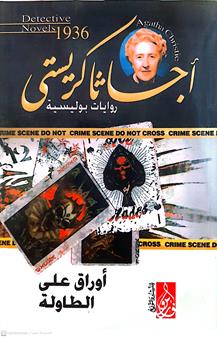 اوراق على الطاوله