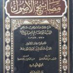 مصابيح الاصول4/1
