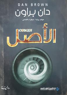 الاصل