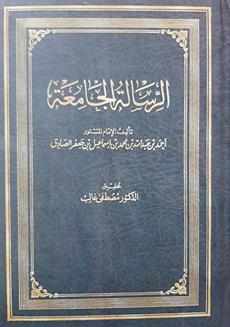 الرساله الجامعه