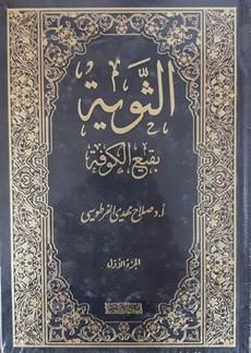 الثويه بقيع الكوف2/1