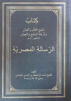 الرساله المصريه