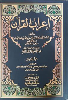 اعراب القران5/1