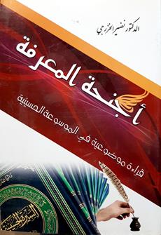 اجنحه المعرفه