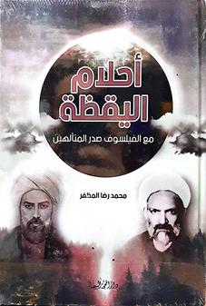 احلام اليقضه