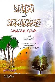 ابهي المدادفي شرح مؤتمرالعلماء2/1