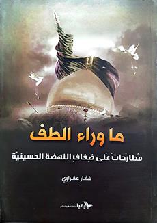 ماوراءالطف