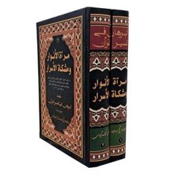 مرآه الانوار و مشکاه الاسرار (مقدمه تفسیر البرهان) 2/1