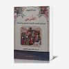 الفرس إيران في العصور القديمة والوسطي والحديثة