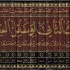 الشيخ محمود قانصو الشهابي العاملي