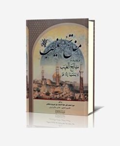 مفاتح الغیب