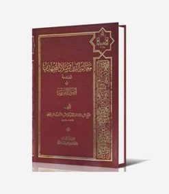 معالم الدین و ملاذ المجتهدین (المقدمه فی اصول الفقه)