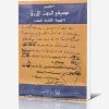 موسیقی الحوت الأرزق (الهويه - الكتابه - العنف)