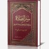 سر الصلاه