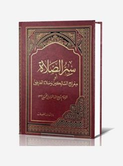 سر الصلاه