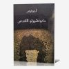 كونشيرتو القدس