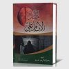 مقتل الإمام علي (علیه السلام)