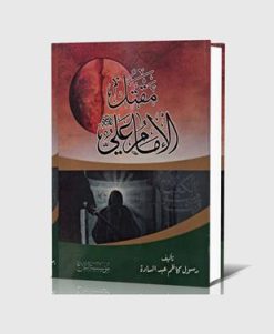 مقتل الإمام علي (علیه السلام)