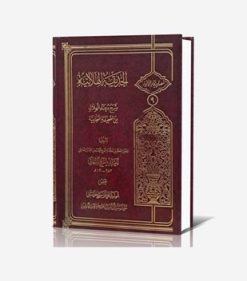 الحديقه الهلاليه شرح دعاء الهلال من صحيفه السجاديه