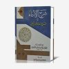 شرح الاسماء أو شرح دعا الجوشن الكبير