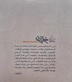 نهج البلاغه فوق الشبهات و التشكيكات