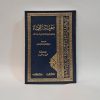 سفینه النجاه فی التعزیه والمدیح والرثاء فی النبی وآل بیته النجباء