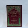 فاطمه الزهراء (سلام الله علیها) من المهد الی اللحد
