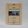 صفحات من حیاه معاویه بن ابی سفیان