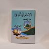 الامام الهادی من المهد الی اللحد