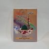 بحث حول الصلاه علی محمد وآله الطاهرین