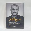 روایه صبح الشام